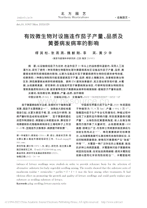 有效微生物對(duì)設(shè)施連作茄子產(chǎn)量、品質(zhì)及黃萎病發(fā)病率的影響.pdf