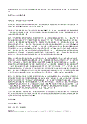 國函〔2022〕36號(hào)-國務(wù)院關(guān)于同意建設(shè)內(nèi)蒙古巴彥淖爾國家農(nóng)業(yè)高新技術(shù)產(chǎn)業(yè)示范區(qū)的批復(fù).txt
