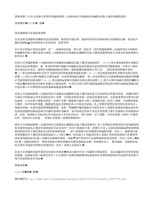 國函【2022】33號(hào)-國務(wù)院關(guān)于同意建設(shè)吉林長春國家農(nóng)業(yè)高新技術(shù)產(chǎn)業(yè)示范區(qū)的批復(fù).txt