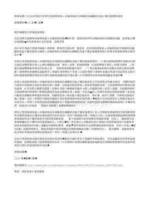 國函〔2022〕35號(hào)-國務(wù)院關(guān)于同意建設(shè)河南周口國家農(nóng)業(yè)高新技術(shù)產(chǎn)業(yè)示范區(qū)的批復(fù).txt