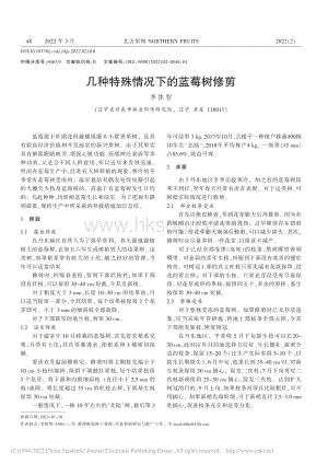 幾種特殊情況下的藍莓樹修剪.pdf