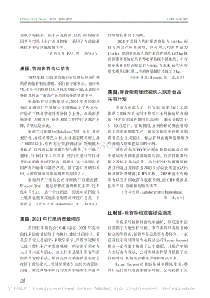 比利時：垂直種植草莓提效增質(zhì).pdf