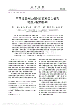 不同紅藍(lán)光比例對(duì)芹菜幼苗生長(zhǎng)和物質(zhì)分配的影響.pdf