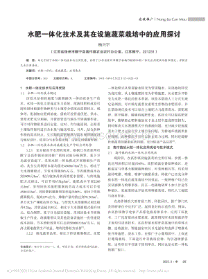 水肥一體化技術(shù)及其在設(shè)施蔬菜栽培中的應(yīng)用探討.pdf
