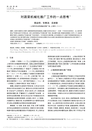 對蔬菜機(jī)械化推廣工作的一點(diǎn)思考_袁益明.pdf