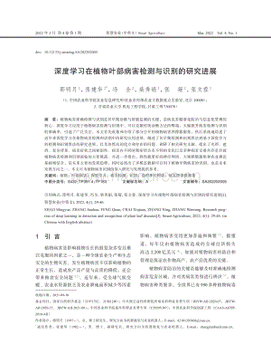 深度學(xué)習(xí)在植物葉部病害檢測(cè)與識(shí)別的研究進(jìn)展.pdf