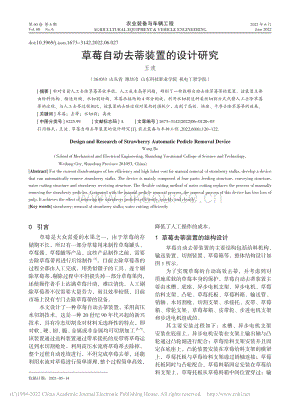草莓自動去蒂裝置的設(shè)計研究.pdf