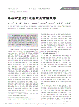 草莓南繁北扦避雨穴盤育苗技術(shù).pdf