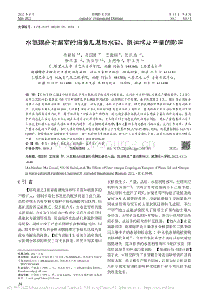 水氮耦合對溫室砂培黃瓜基質(zhì)水鹽、氮運移及產(chǎn)量的影響.pdf
