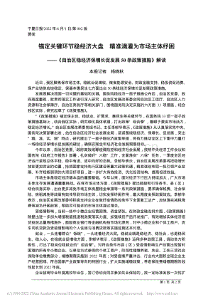 錨定關(guān)鍵環(huán)節(jié)穩(wěn)經(jīng)濟大盤 精準滴灌為市場主體紓困.pdf