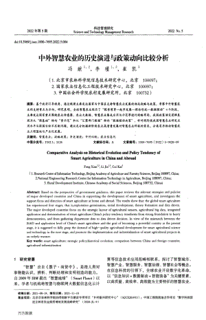 中外智慧農(nóng)業(yè)的歷史演進(jìn)與政策動(dòng)向比較分析.pdf