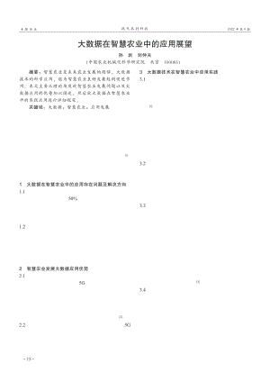 大數(shù)據(jù)在智慧農(nóng)業(yè)中的應用展望.pdf