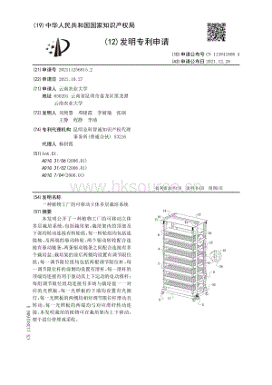 發(fā)明：一種植物工廠(chǎng)的可移動(dòng)立體多層栽培系統(tǒng).pdf