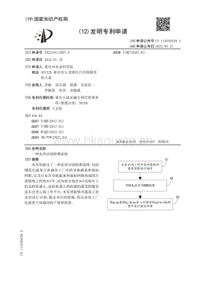 發(fā)明：一種蟲(chóng)害識(shí)別檢測(cè)系統(tǒng).pdf