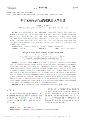 基于ROS的移動澆花機器人的設(shè)計.pdf