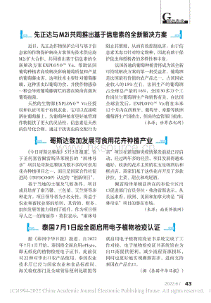 哥斯達黎加發(fā)展可食用花卉種植產(chǎn)業(yè).pdf