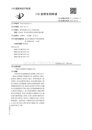 專(zhuān)利：一種高山杜鵑的平地栽培方法.pdf