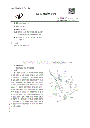 專(zhuān)利：一種新型藍(lán)莓種植用噴灌設(shè)備.pdf