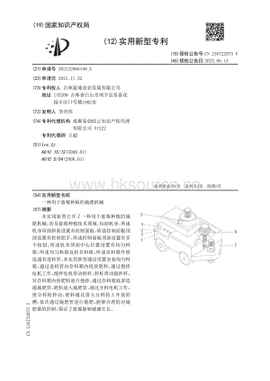專(zhuān)利：一種用于藍(lán)莓種植的施肥機(jī)械.pdf