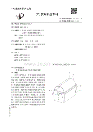 專(zhuān)利：一種帶有遮陽(yáng)功能的杜鵑花栽培裝置.pdf