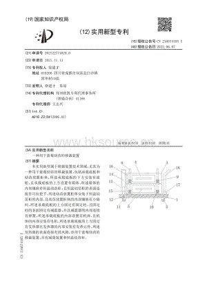 專(zhuān)利：一種用于藍(lán)莓幼苗的移栽裝置.pdf