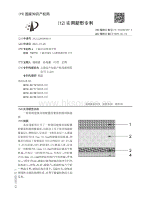 專(zhuān)利：一種利用建筑垃圾配置的紫藍(lán)杜鵑種植基質(zhì).pdf
