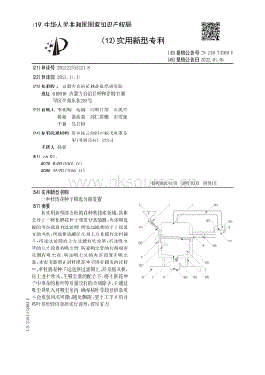 專(zhuān)利：一種杜鵑花種子篩選分離裝置.pdf