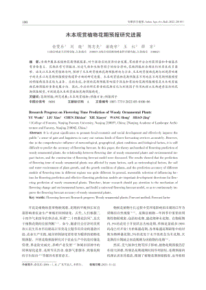 木本觀賞植物花期預(yù)報研究進(jìn)展.pdf