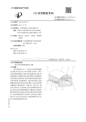 專(zhuān)利：一種自動(dòng)化供暖玻璃溫室大棚.pdf