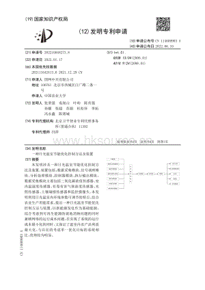 專(zhuān)利：一種日光溫室節(jié)能優(yōu)化控制方法及裝置.pdf