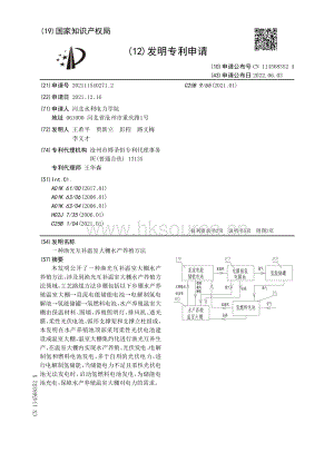 專(zhuān)利：一種漁光互補(bǔ)溫室大棚水產(chǎn)養(yǎng)殖方法.pdf