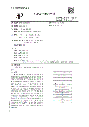 專(zhuān)利：一種溫室生產(chǎn)環(huán)境下草莓白粉病快速檢測(cè)方法.pdf