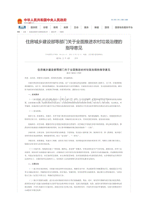 建村[2015]170號(hào)-住房城鄉(xiāng)建設(shè)部等部門關(guān)于全面推進(jìn)農(nóng)村垃圾治理的指導(dǎo)意見.pdf