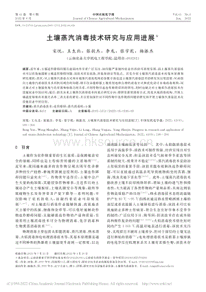 土壤蒸汽消毒技術(shù)研究與應用進展.pdf