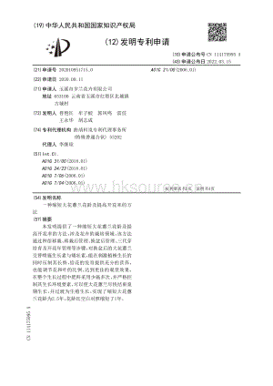 專(zhuān)利：一種縮短大花蕙蘭花齡及提高開(kāi)花率的方法.pdf