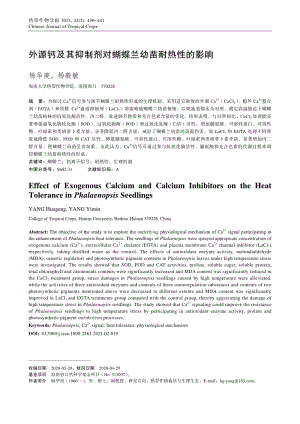 外源鈣及其抑制劑對(duì)蝴蝶蘭幼苗耐熱性的影響.pdf