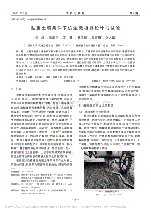 黏重土壤條件下仿生栽植器設(shè)計與試驗.pdf
