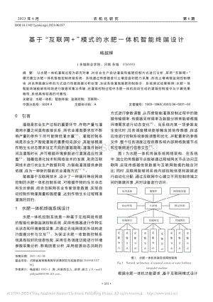 基于“互聯(lián)網(wǎng)+”模式的水肥一體機智能終端設(shè)計.pdf