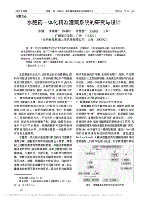 水肥藥一體化精準灌溉系統(tǒng)的研究與設(shè)計.pdf