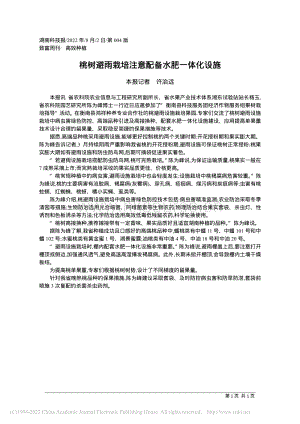 桃樹避雨栽培注意配備水肥一體化設(shè)施.pdf
