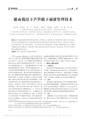 避雨栽培下蘆筍膜下滴灌管理技術.pdf