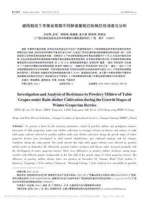 避雨栽培下冬果發(fā)育期不同鮮食葡萄白粉病抗性調查與分析.pdf