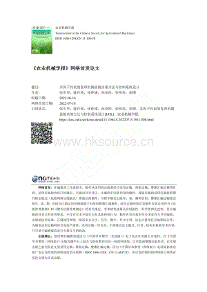 多因子約束的卷簾機(jī)揭蓋被決策方法與控制系統(tǒng)設(shè)計(jì).pdf