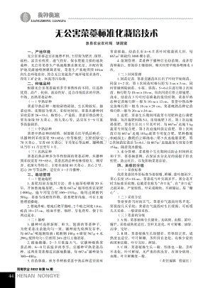 無公害菜薹標準化栽培技術(shù).pdf