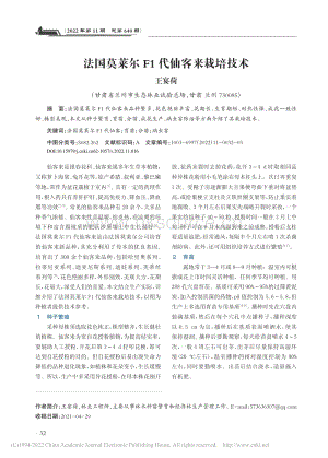 法國(guó)莫萊爾F1代仙客來(lái)栽培技術(shù).pdf