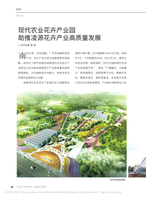 現(xiàn)代農業(yè)花卉產業(yè)園 助推凌源花卉產業(yè)高質量發(fā)展.pdf