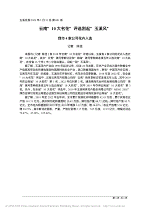 云南“10大名花”評選刮起“玉溪風”.pdf