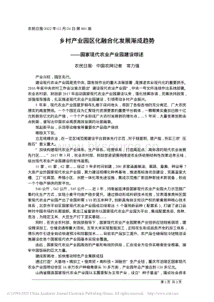 鄉(xiāng)村產(chǎn)業(yè)園區(qū)化融合化發(fā)展?jié)u成趨勢.pdf