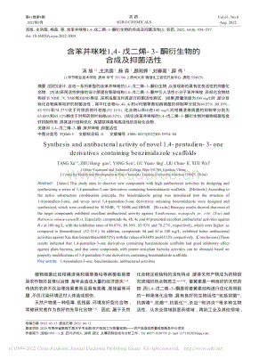 種子處理劑產(chǎn)品登記概況及其行業(yè)發(fā)展趨勢(shì).pdf