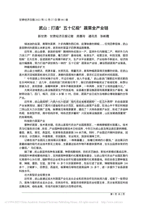 武山：打造“五十億級”蔬菜全產業(yè)鏈.pdf